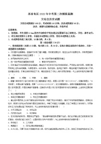 2022年辽宁省沈阳市苏家屯区中考二模历史试题(word版无答案)