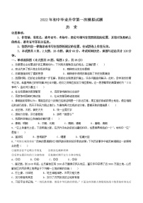 2022年内蒙古鄂尔多斯市准格尔旗中考一模历史试题(word版含答案)