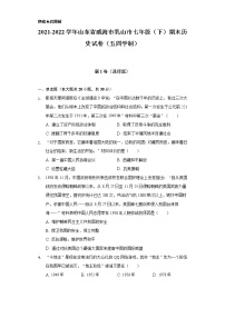 2021-2022学年山东省威海市乳山市七年级（下）期末历史试卷（五四学制）（含解析）