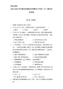 2021-2022学年湖北省荆州市洪湖市八年级（下）期末历史试卷（含解析）