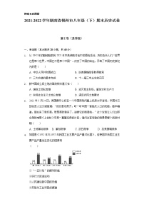 2021-2022学年湖南省郴州市八年级（下）期末历史试卷（含解析）