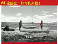 人教部编版八年级上册第四单元 新民主主义革命的开始第14课 中国共产党诞生精品ppt课件