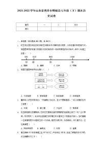 2021-2022学年山东省菏泽市鄄城县七年级（下）期末历史试卷（含解析）