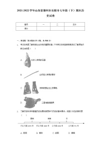 2021-2022学年山东省德州市乐陵市七年级（下）期末历史试卷（含解析）