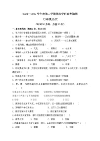 内蒙古乌兰察布市凉城县2021-2022学年七年级下学期期末考试历史试题(word版含答案)