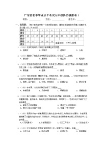2022年广东省初中学业水平考试九年级历史模拟卷1(word版含答案)