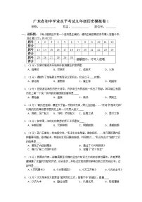 2022年广东省初中学业水平考试九年级历史模拟卷1(word版含答案)