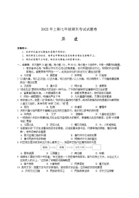 湖南省邵阳市隆回县2021-2022学年七年级下学期期末考试历史试题(word版含答案)