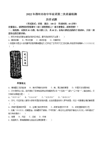 2022年福建省漳州市中考二模历史试题(word版含答案)