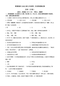 2022年江西省景德镇市中考二模历史试题(word版含答案)