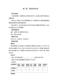 初中历史人教部编版七年级上册第一单元 史前时期：中国境内早期人类与文明的起源第二课 原始农耕生活教案