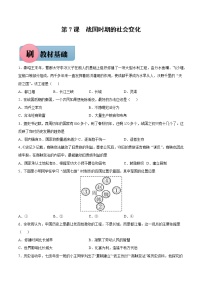 初中历史人教部编版七年级上册第二单元 夏商周时期：早期国家与社会变革第七课 战国时期的社会变化优秀习题