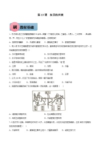 人教部编版七年级上册第十三课 东汉的兴衰精品课堂检测