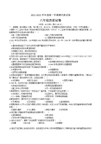 【8历】阜阳市临泉县2021-2022学年部编版八年级上学期期末考试历史试题