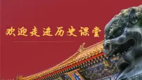 部编版七年级历史上学期导言课 课件(35张PPT)