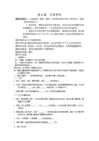 人教部编版七年级上册第八课 百家争鸣教案