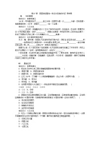 人教部编版七年级上册第十七课 西晋的短暂统一和北方各族的内迁优秀导学案