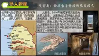 人教部编版九年级上册第16课 早期殖民掠夺集体备课ppt课件