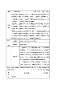 初中历史第二课 原始农耕生活教案设计