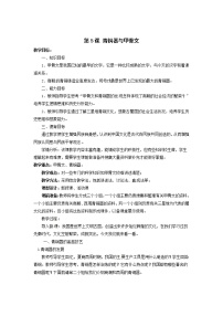 初中历史人教部编版七年级上册第五课 青铜器与甲骨文教学设计及反思