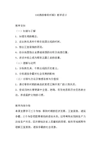 初中历史人教部编版七年级上册第六课 动荡的春秋时期教学设计