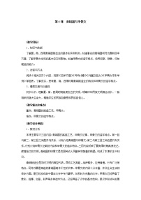初中历史人教部编版七年级上册第五课 青铜器与甲骨文教学设计