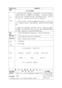 初中历史人教部编版八年级上册第二单元 近代化的早期探索与民族危机的加剧第4课 洋务运动教学设计及反思