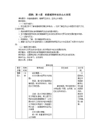 历史九年级上册第4课 希腊城邦和亚历山大帝国教学设计