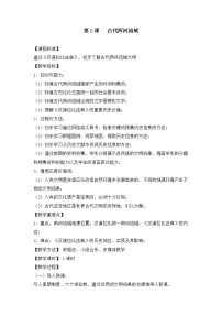 人教部编版九年级上册第一单元 古代亚非文明第2课 古代两河流域教案