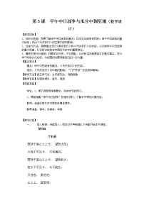 历史八年级上册第5课 甲午中日战争与列强瓜分中国狂潮教案