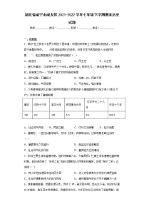 湖北省咸宁市咸安区2021-2022学年七年级下学期期末历史试题(含答案)