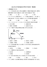 2022年辽宁省阜新市太平区中考历史一模试卷(含答案)