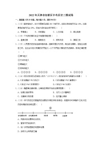 2022年天津市红桥区中考历史三模试卷(含答案)