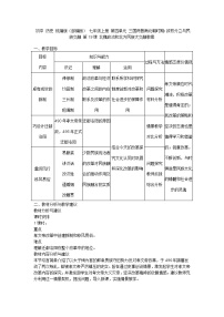 初中历史人教部编版七年级上册第十九课 北魏政治和北方民族大交融教案设计