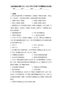 山西省临汾地区2021-2022学年八年级下学期期末历史试题(含答案)