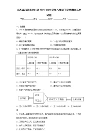 山西省吕梁市交口县2021-2022学年八年级下学期期末历史试题(含答案)