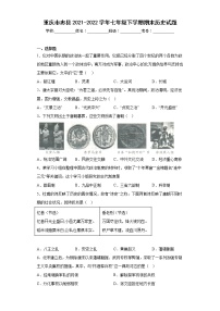 重庆市忠县2021-2022学年七年级下学期期末历史试题(含答案)