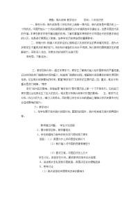 初中历史人教部编版八年级上册第1课 鸦片战争教案