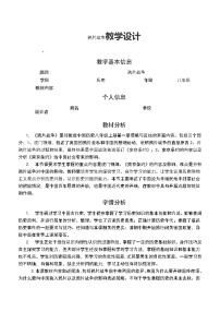 初中历史人教部编版八年级上册第1课 鸦片战争教学设计
