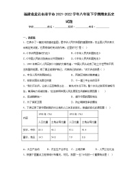 福建省龙岩市漳平市2021-2022学年八年级下学期期末历史试题(含答案)