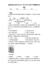 福建省龙岩市漳平市2021-2022学年七年级下学期期末历史试题(含答案)