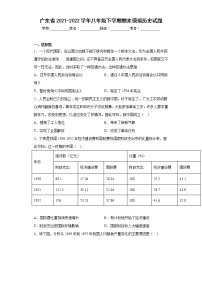 广东省2021-2022学年八年级下学期期末模拟历史试题(含答案)