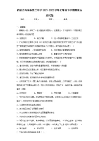 内蒙古乌海市第二中学2021-2022学年七年级下学期期末历史试题(含答案)