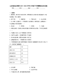 江苏省宿迁地区2021-2022学年七年级下学期期末历史试题(含答案)