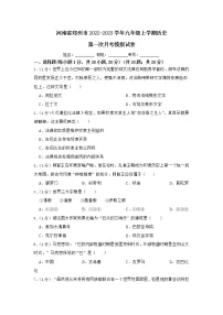 河南省郑州市2022-2023学年九年级上学期历史第一次月考模拟试卷