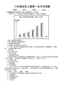 初中历史部编版八年级上册第一次月考试题（1-8课）（附参考答案）