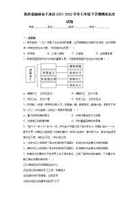 陕西省榆林市子洲县2021-2022学年七年级下学期期末历史试题(含答案)