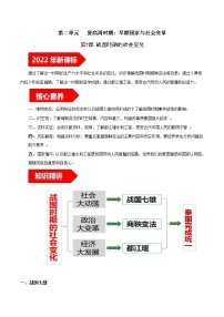 初中历史人教部编版七年级上册第二单元 夏商周时期：早期国家与社会变革第七课 战国时期的社会变化学案