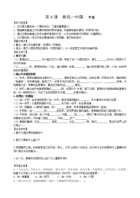 初中历史人教部编版七年级上册第九课 秦统一中国学案