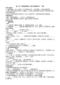 历史七年级上册第十七课 西晋的短暂统一和北方各族的内迁导学案